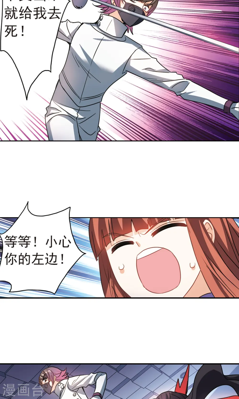 第265话 露出獠牙的野兽1 第27页