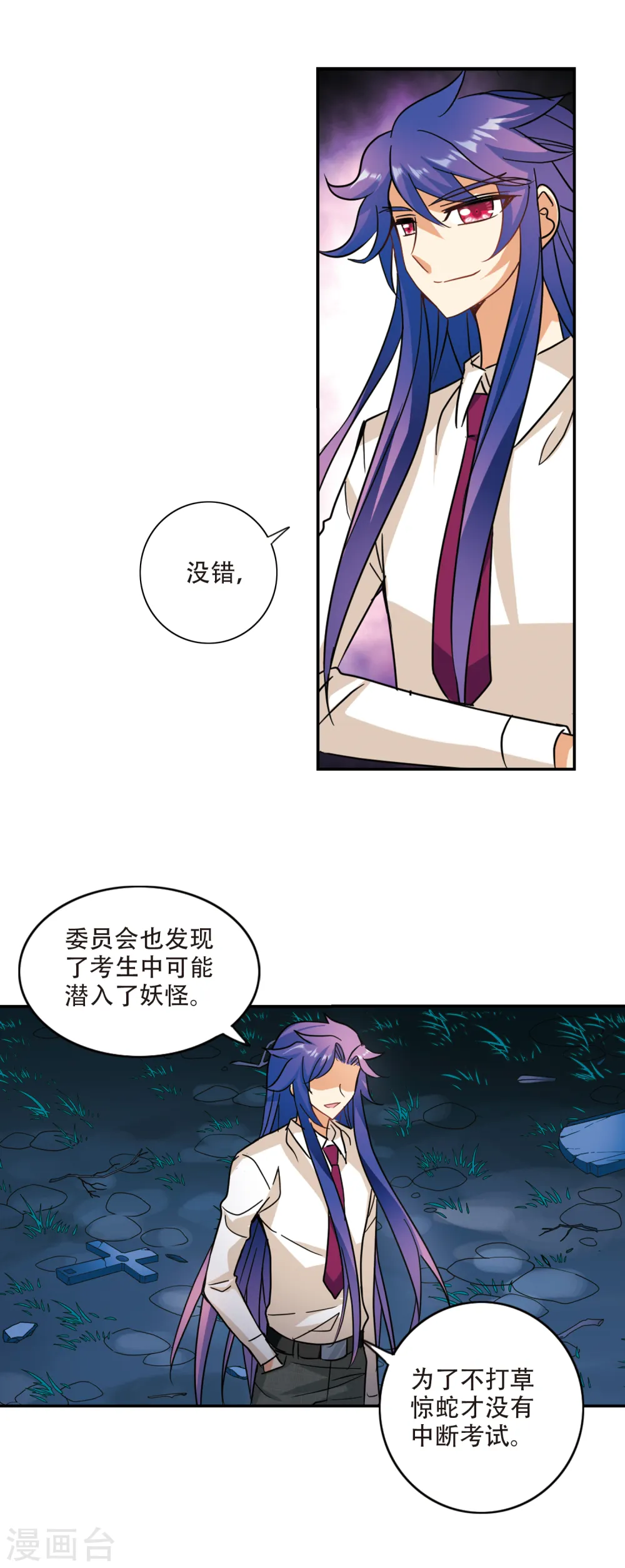 第256话 潜伏在黑暗中的危险1 第4页