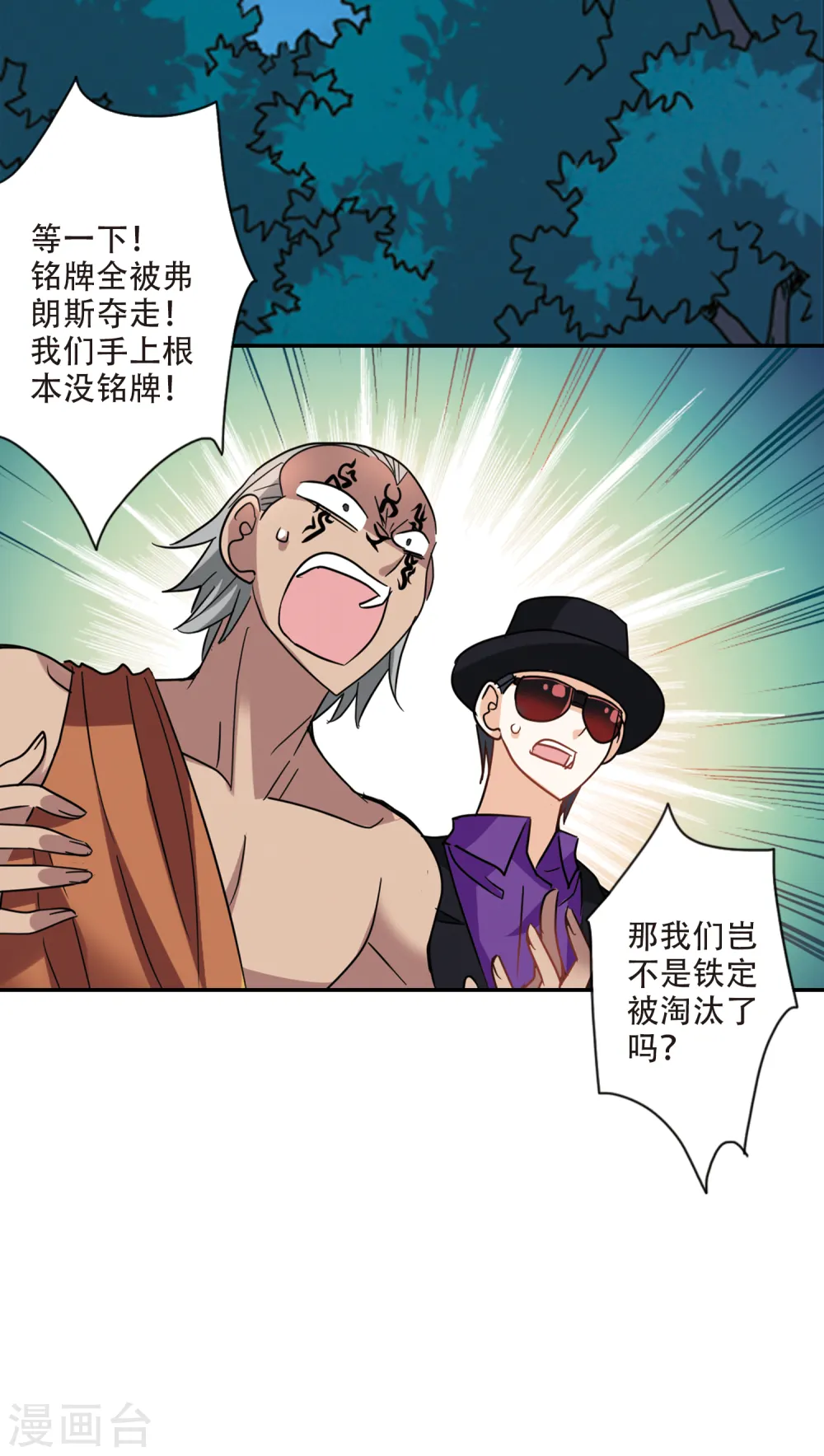 第256话 潜伏在黑暗中的危险1 第6页