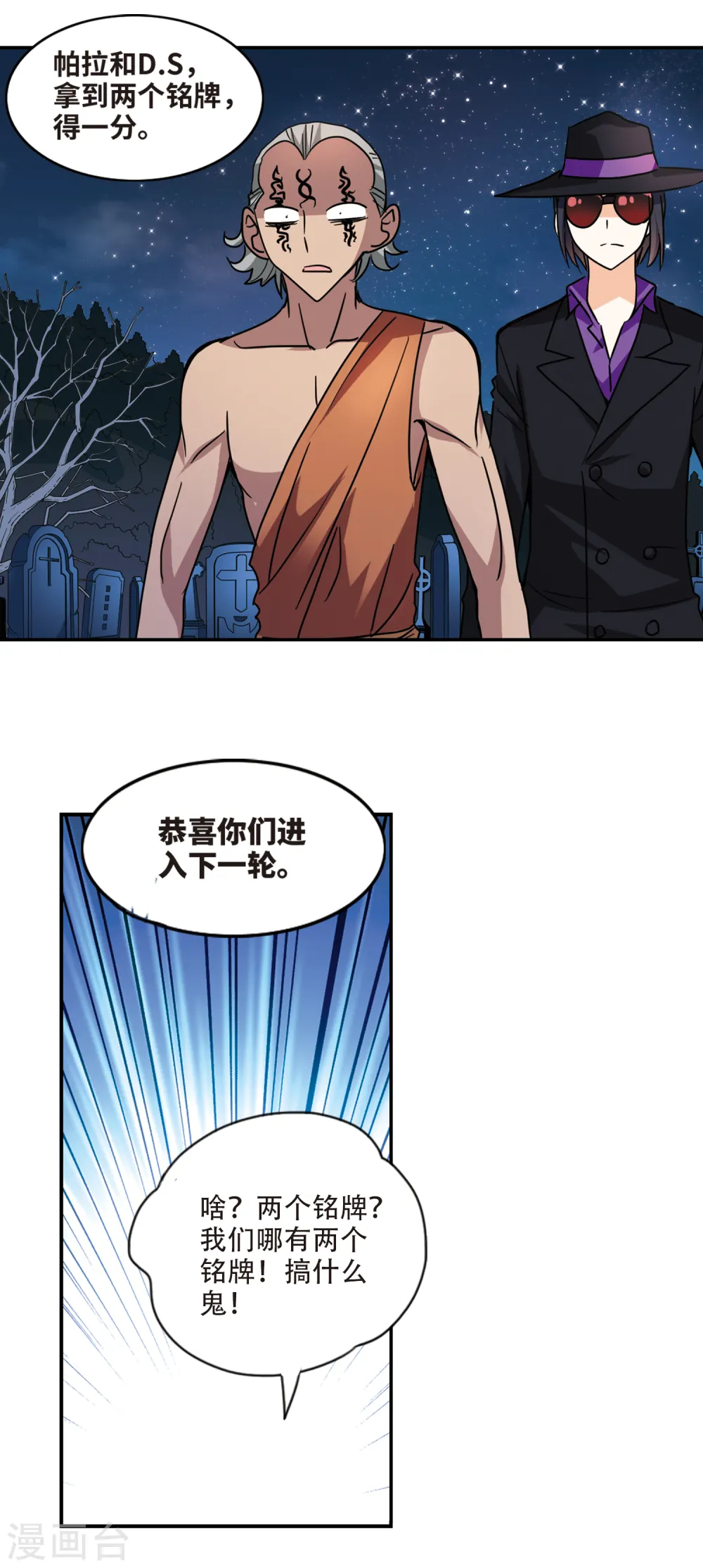 第256话 潜伏在黑暗中的危险1 第7页