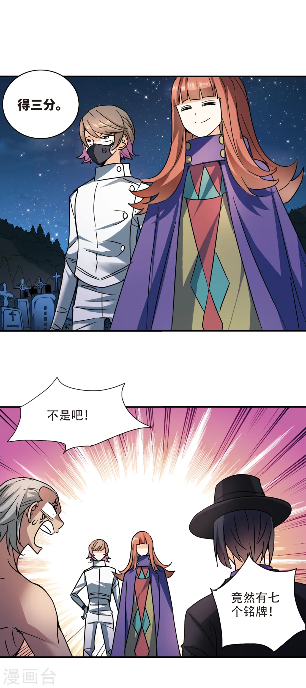 第256话 潜伏在黑暗中的危险1 第10页