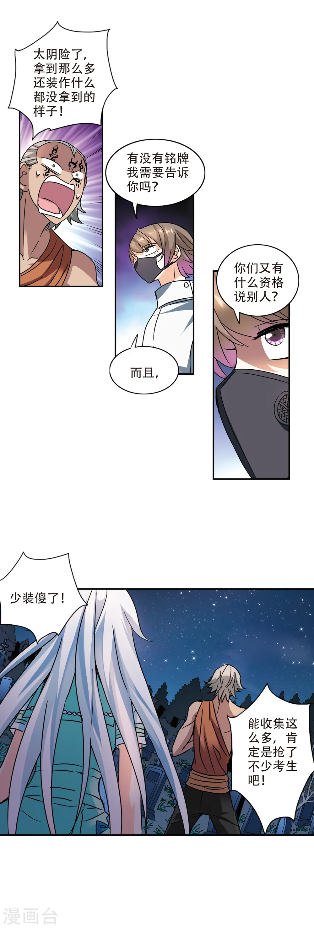 第256话 潜伏在黑暗中的危险1 第11页