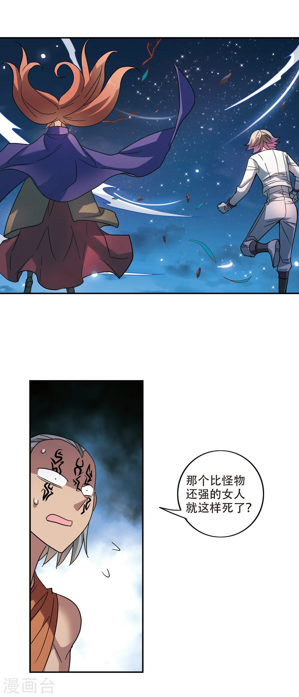 第252话 背叛3 第5页