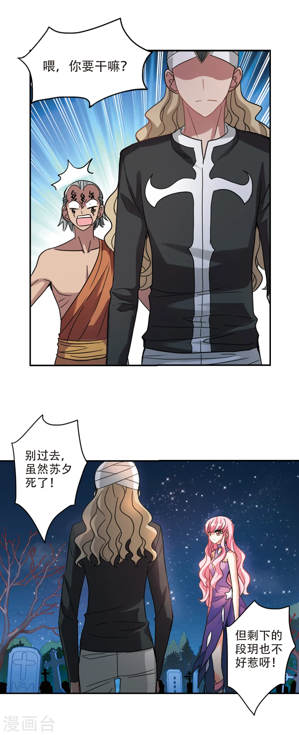 第252话 背叛3 第6页
