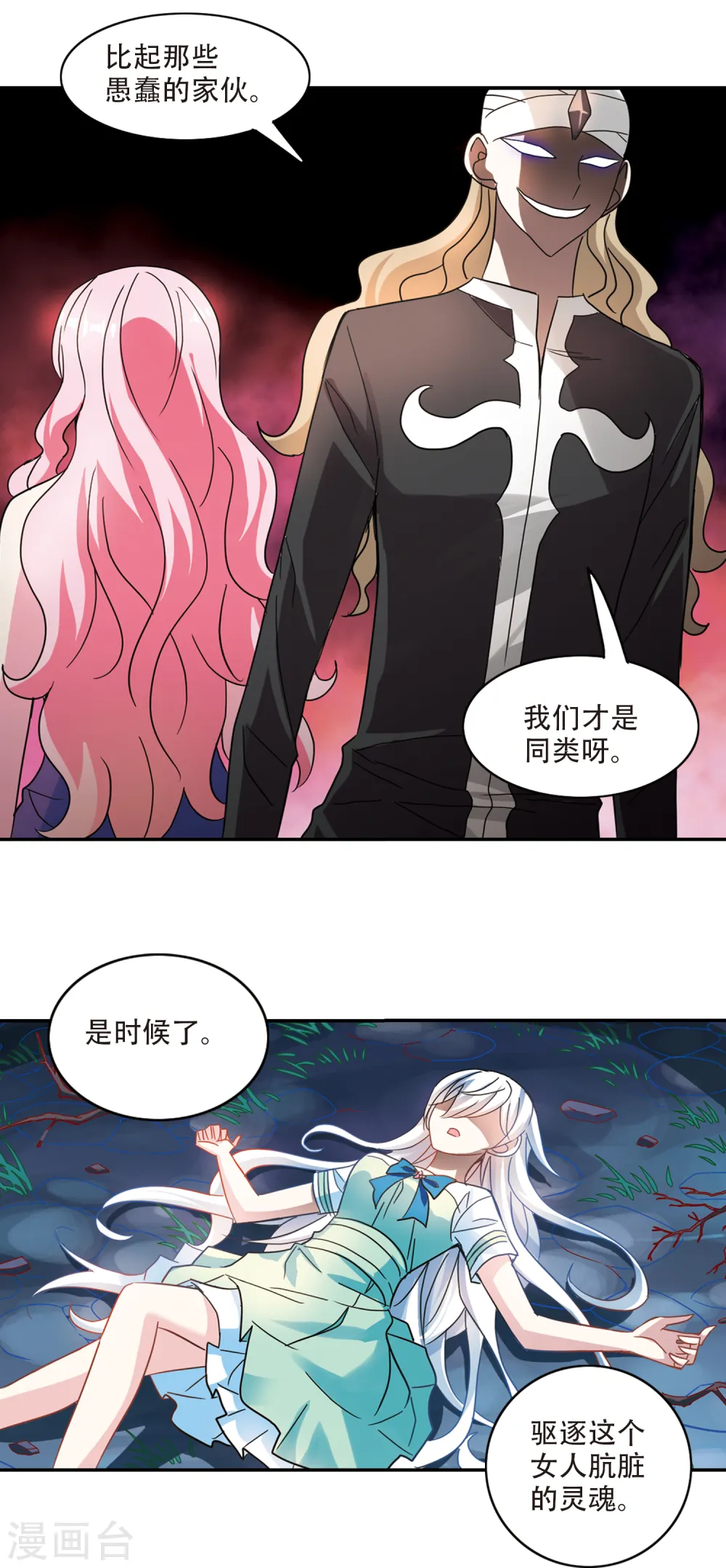 第252话 背叛3 第8页