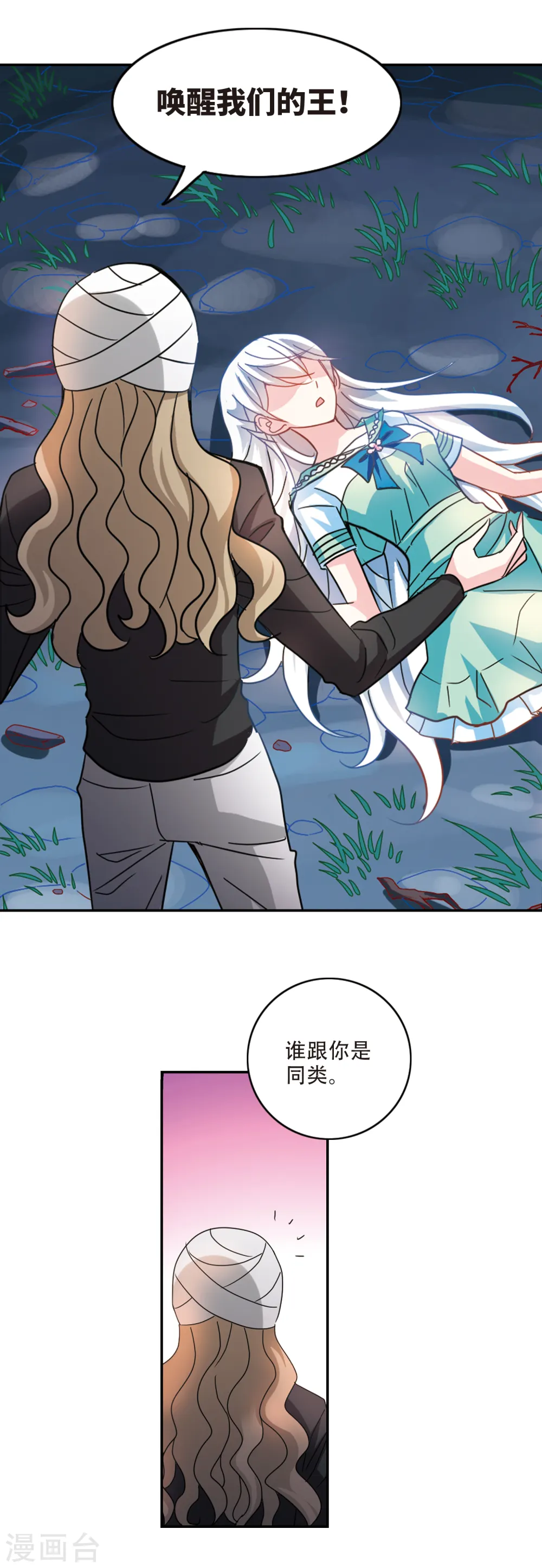 第252话 背叛3 第9页