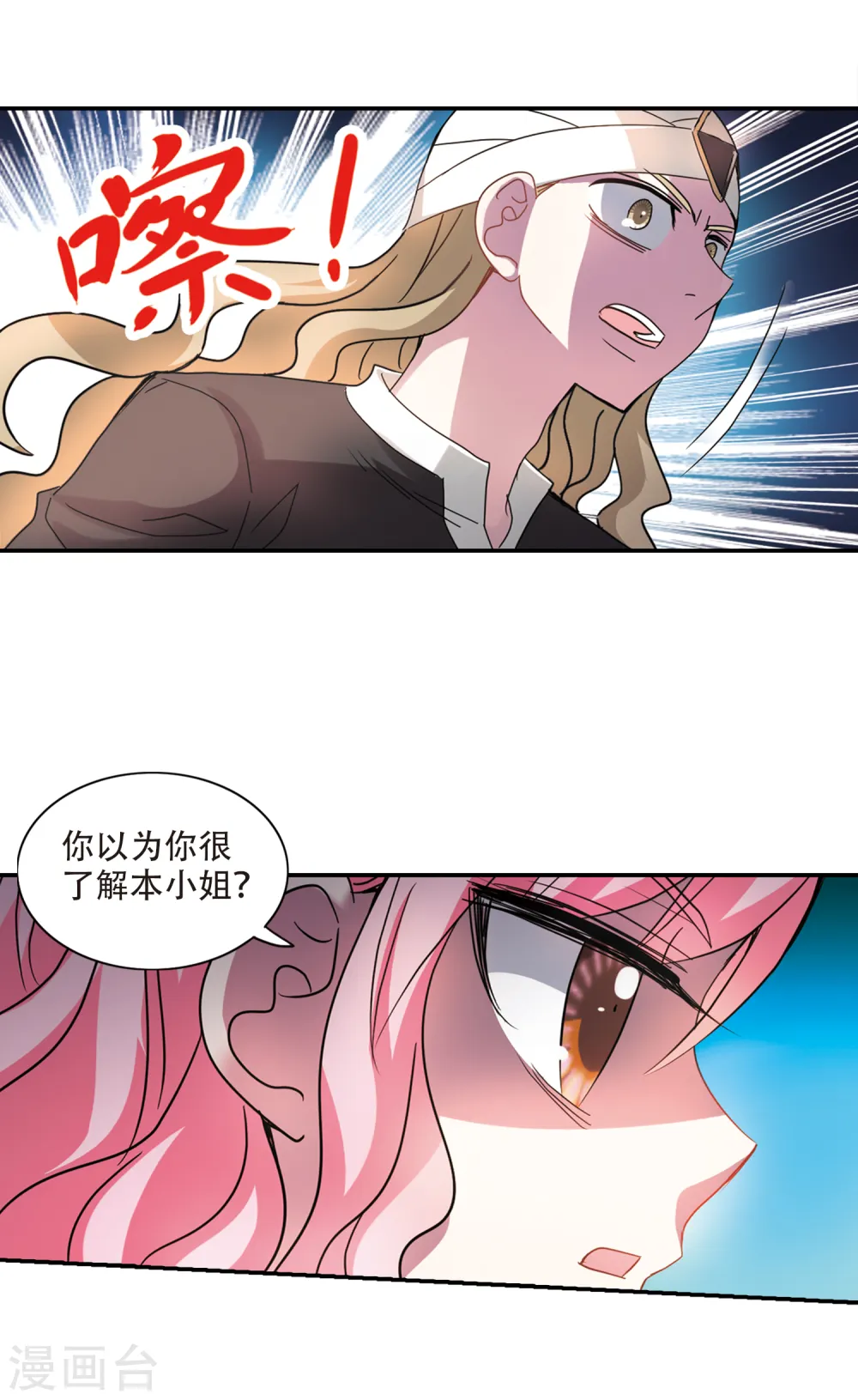 第252话 背叛3 第10页