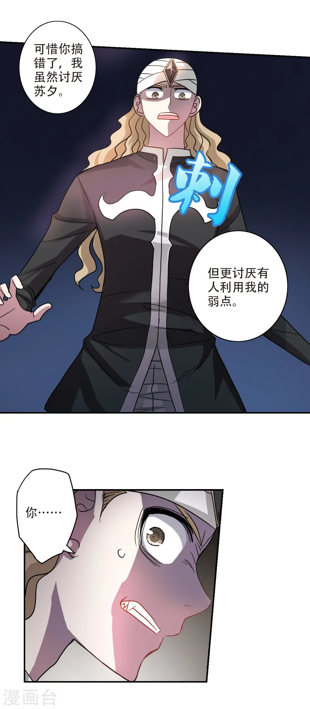 第252话 背叛3 第11页