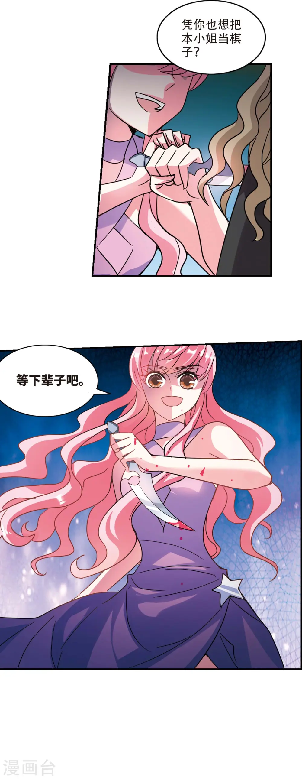 第252话 背叛3 第12页