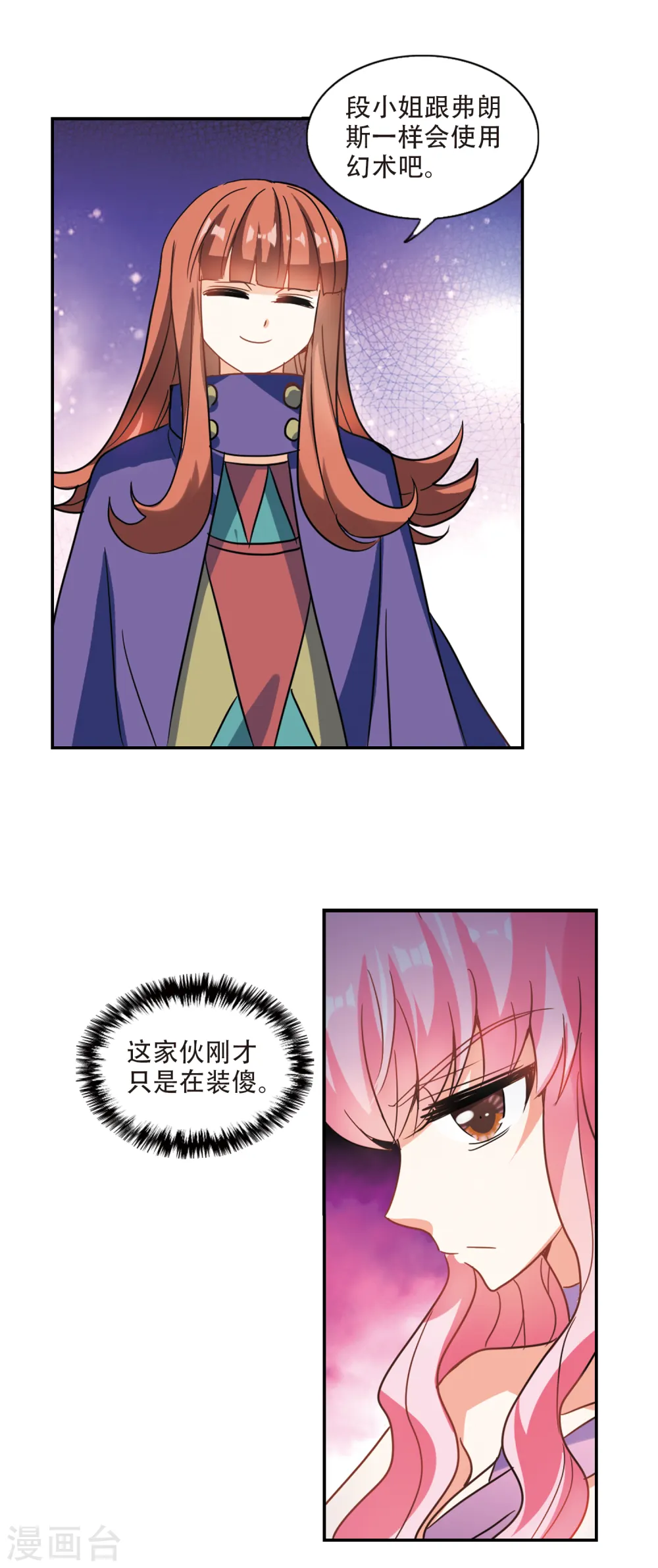 第254话 反杀2 第9页