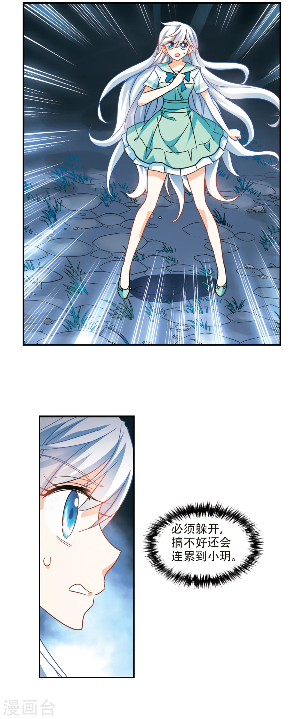 第251话 背叛2 第3页