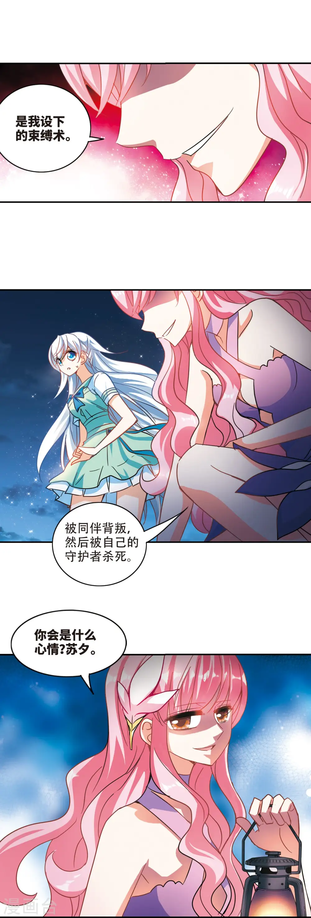 第251话 背叛2 第5页