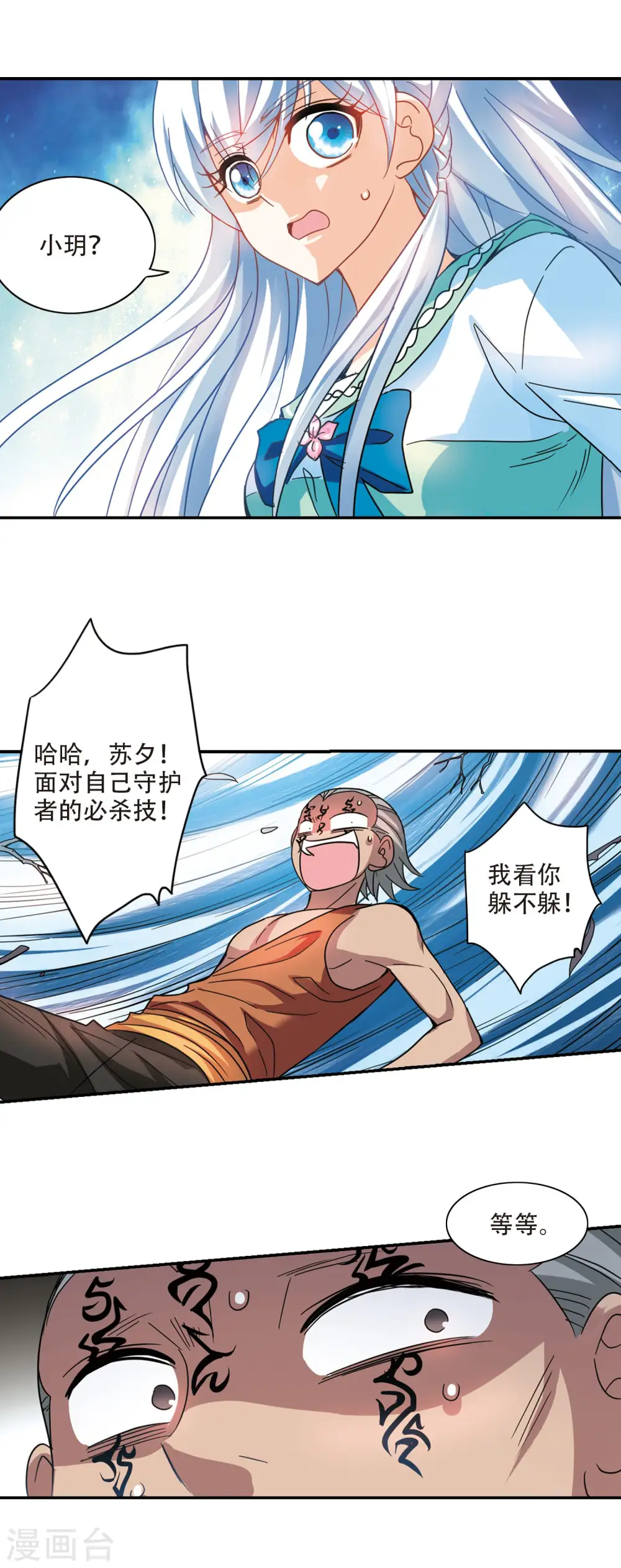 第251话 背叛2 第8页