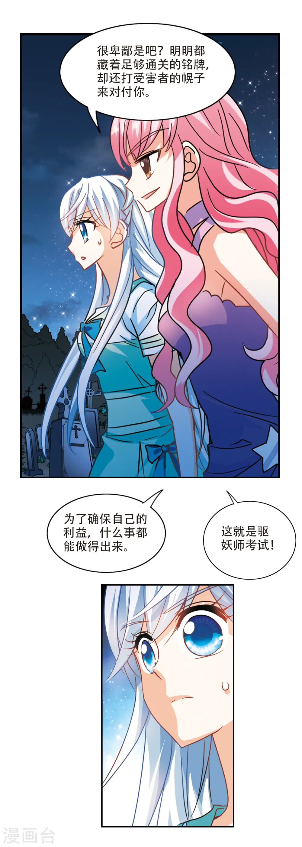 第257话 潜伏在黑暗中的危险2 第3页