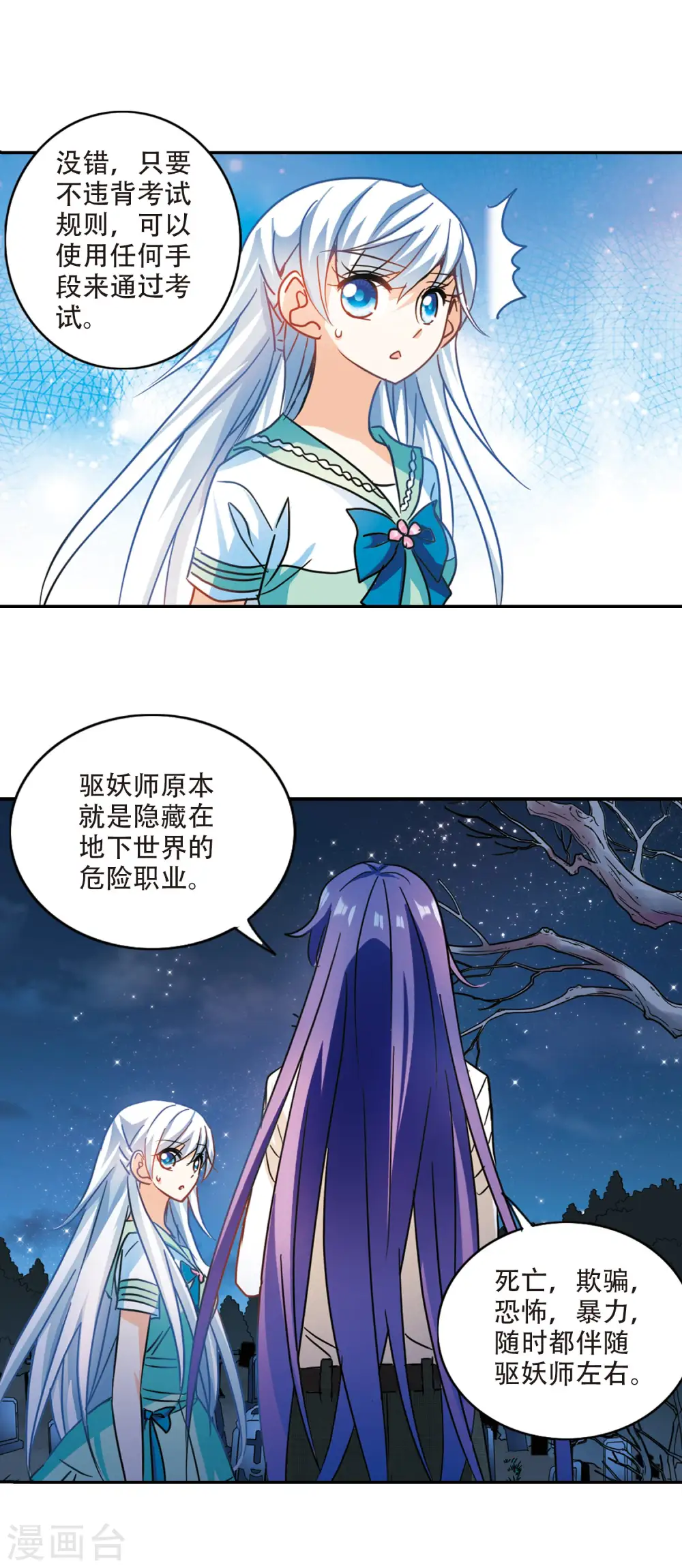 第257话 潜伏在黑暗中的危险2 第4页