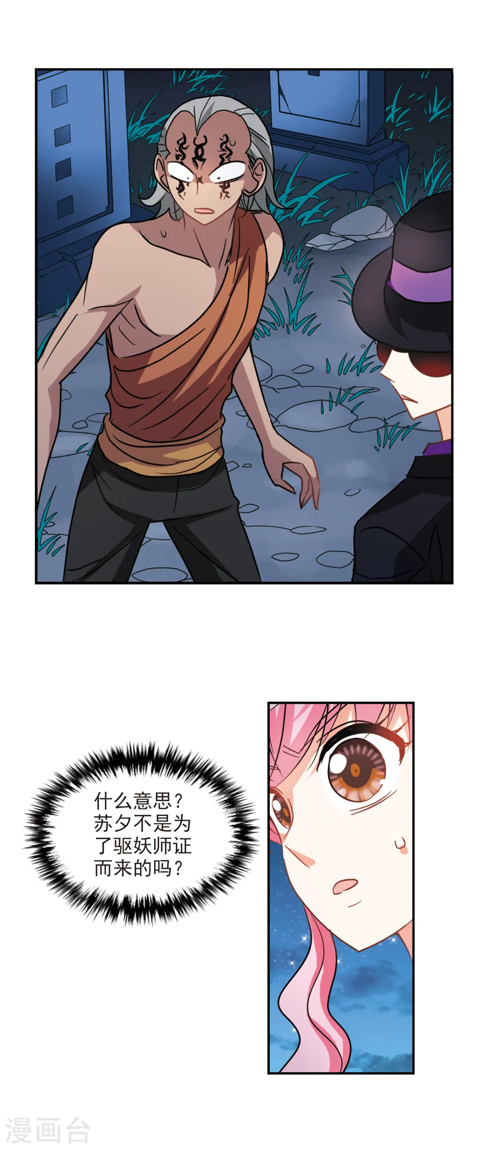 第257话 潜伏在黑暗中的危险2 第6页