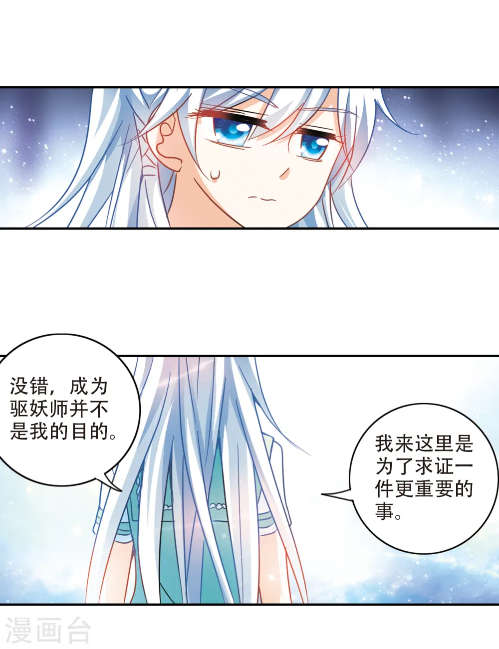第257话 潜伏在黑暗中的危险2 第7页