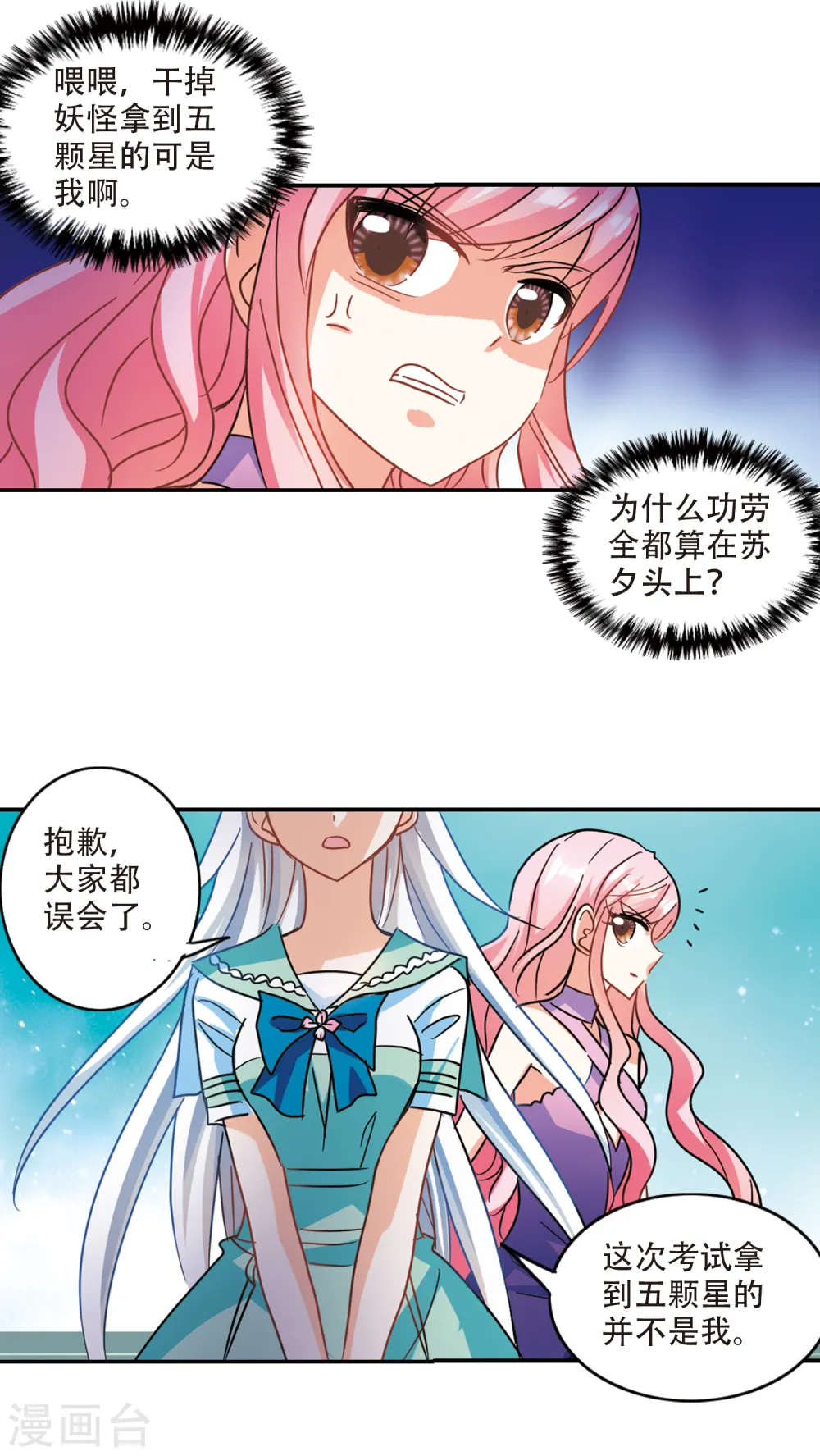 第257话 潜伏在黑暗中的危险2 第11页