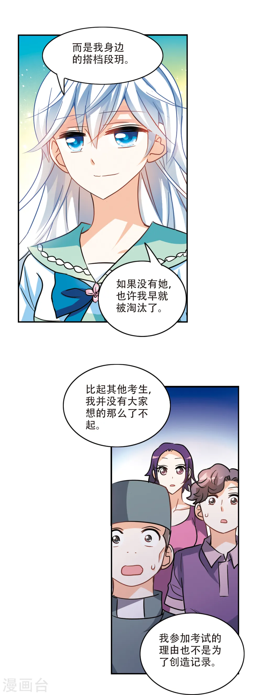 第257话 潜伏在黑暗中的危险2 第12页