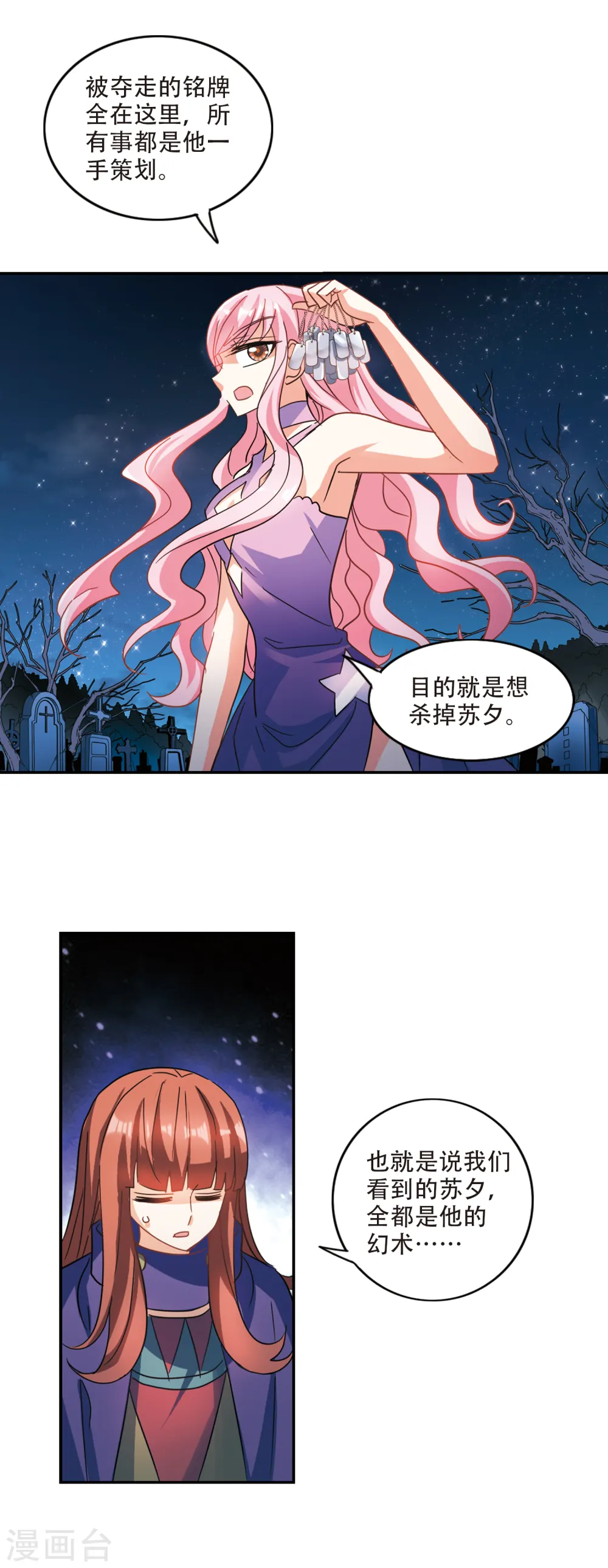 第253话 反杀1 第9页