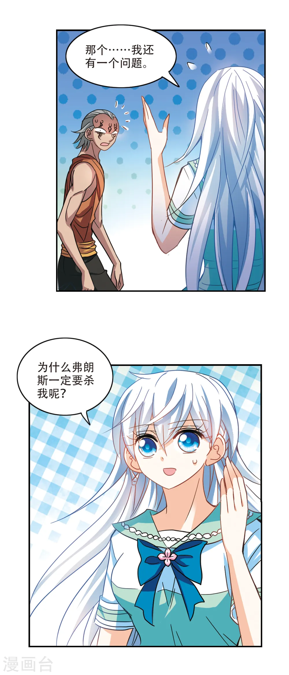 第253话 反杀1 第10页