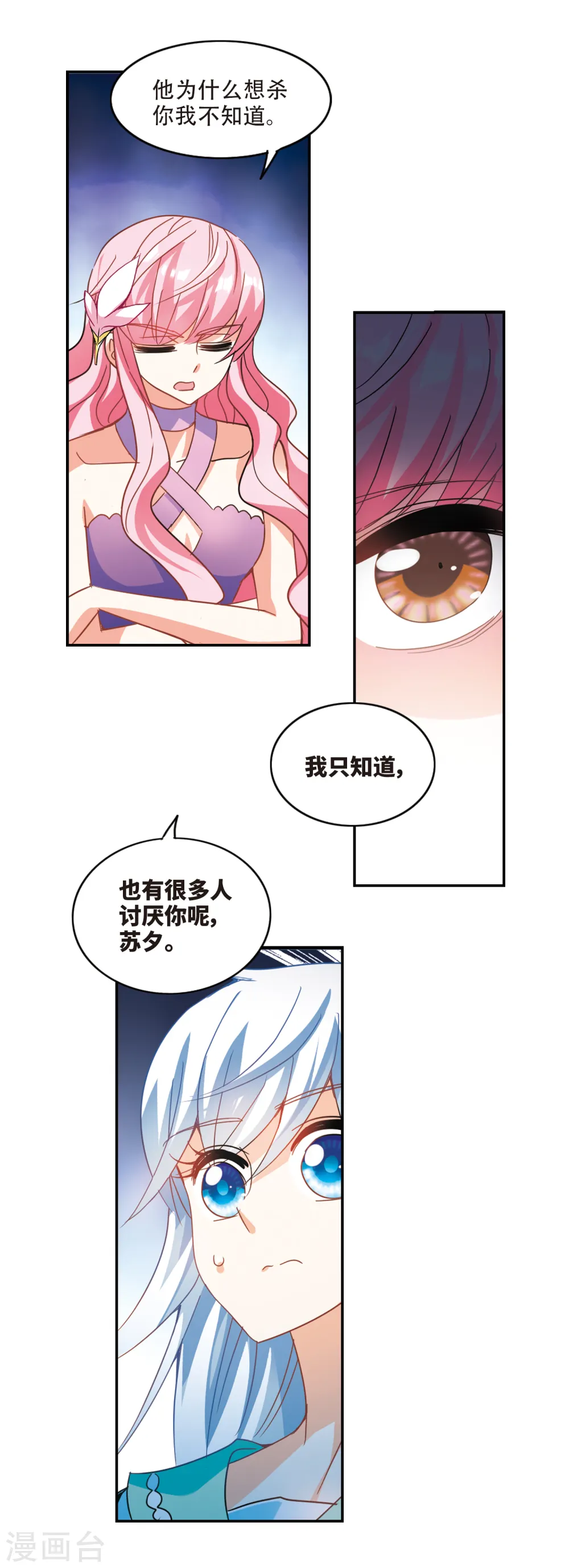 第253话 反杀1 第12页
