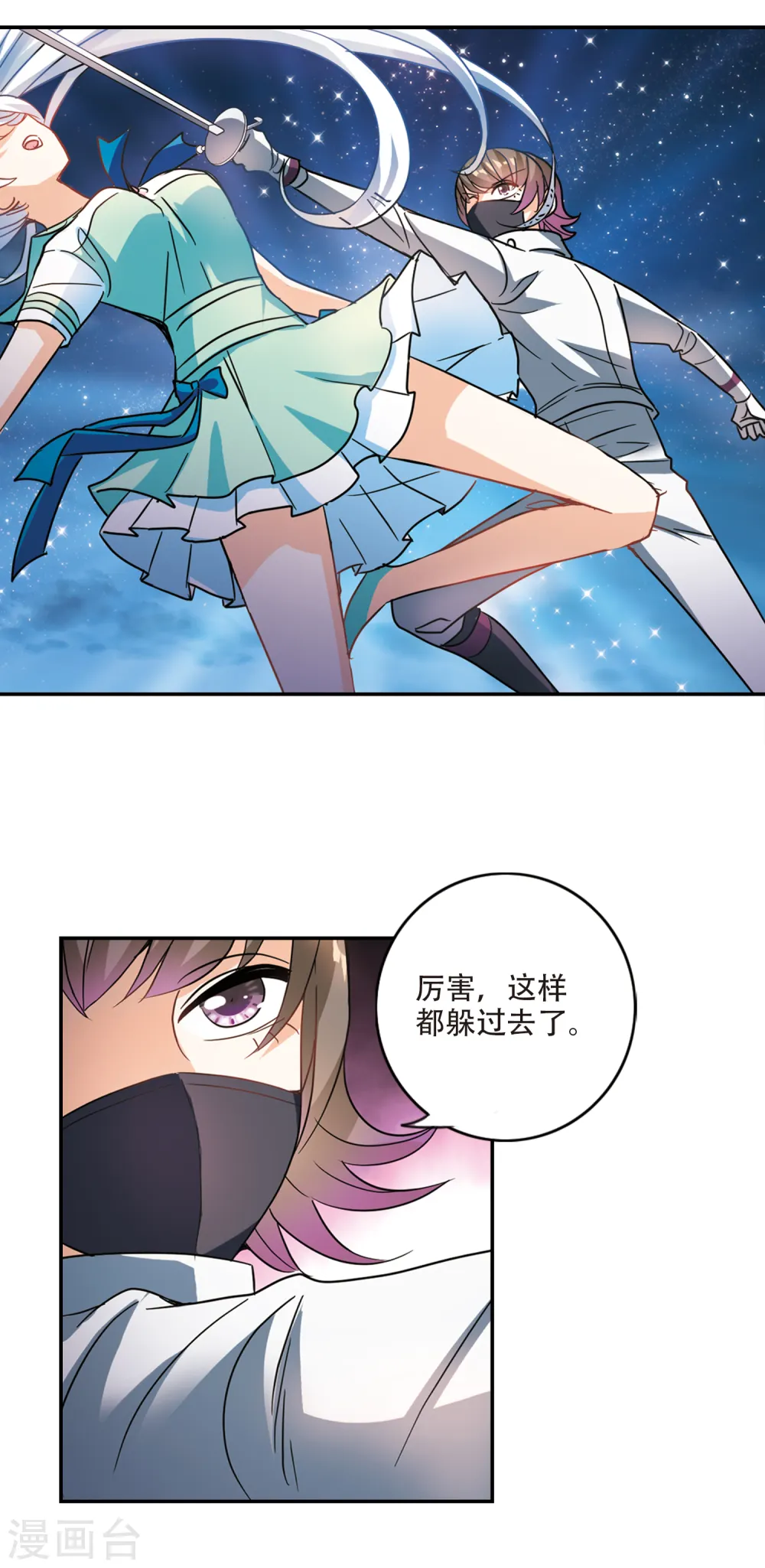 第255话 反杀3 第3页