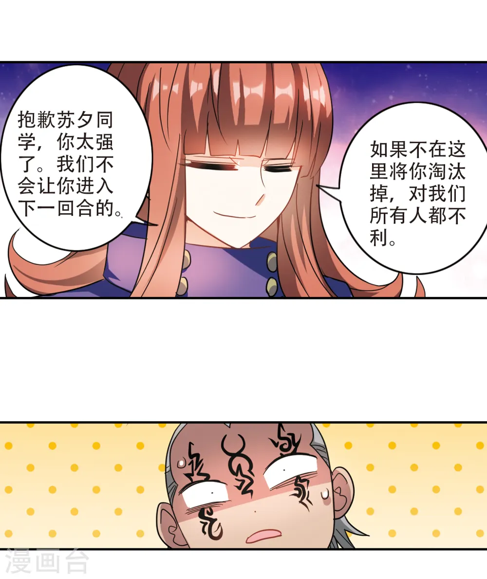 第255话 反杀3 第8页