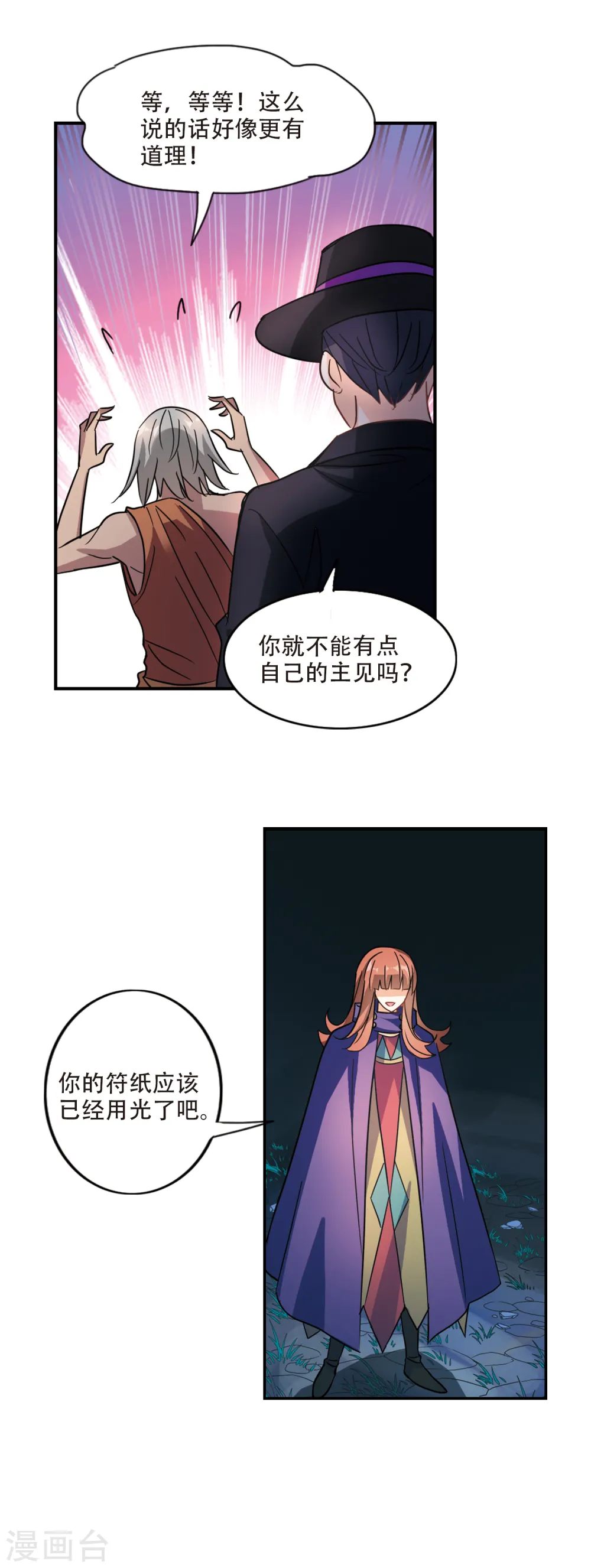 第255话 反杀3 第9页