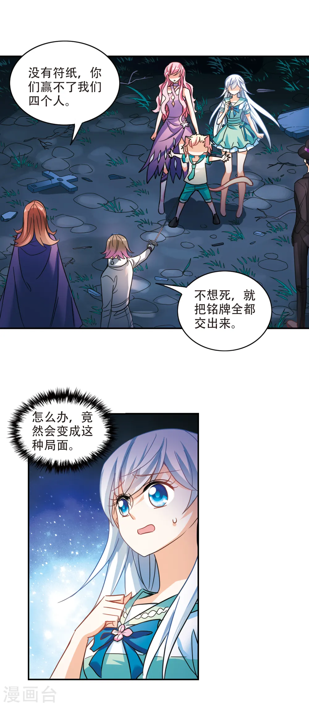 第255话 反杀3 第10页