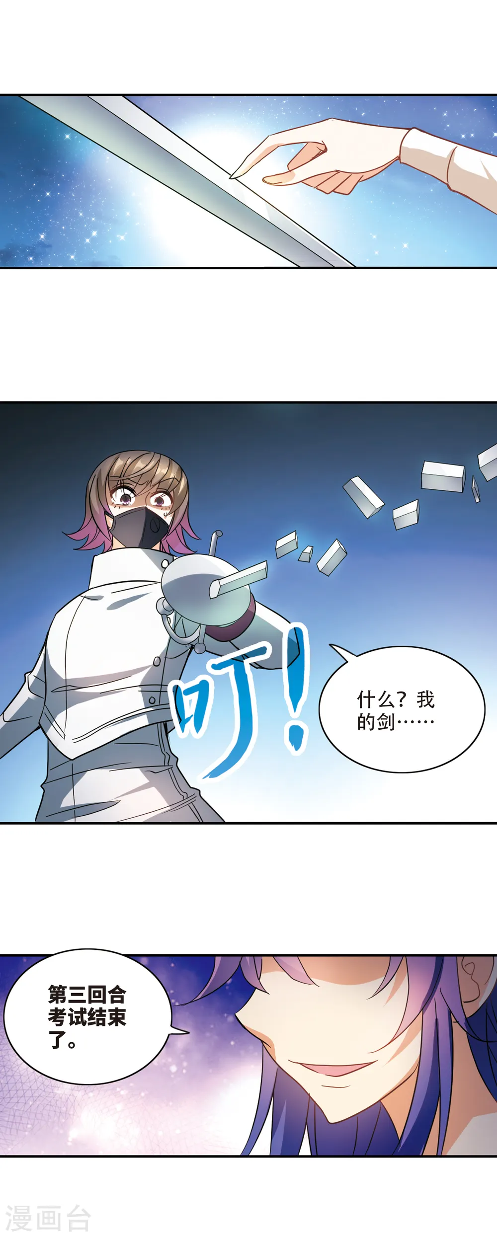 第255话 反杀3 第13页