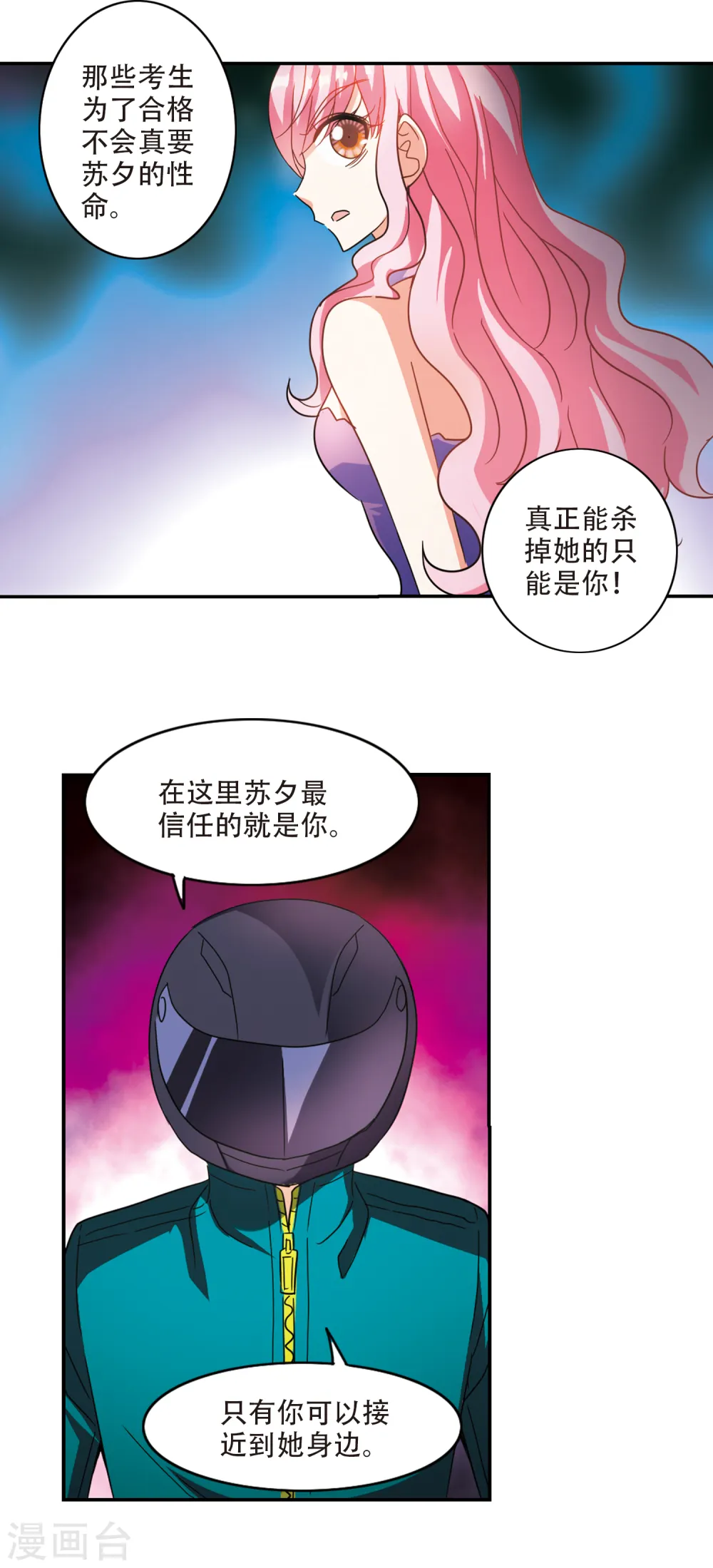 第250话 背叛1 第3页