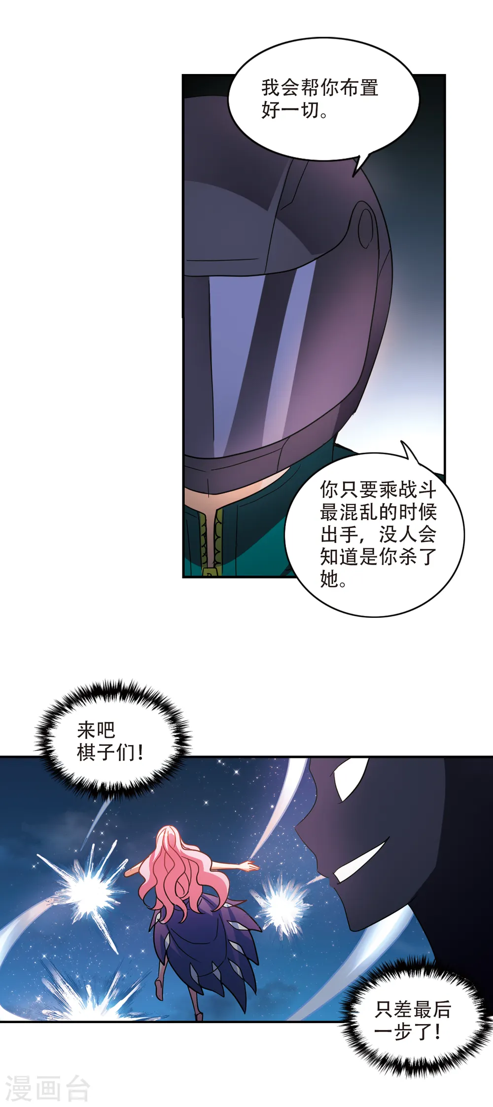 第250话 背叛1 第4页
