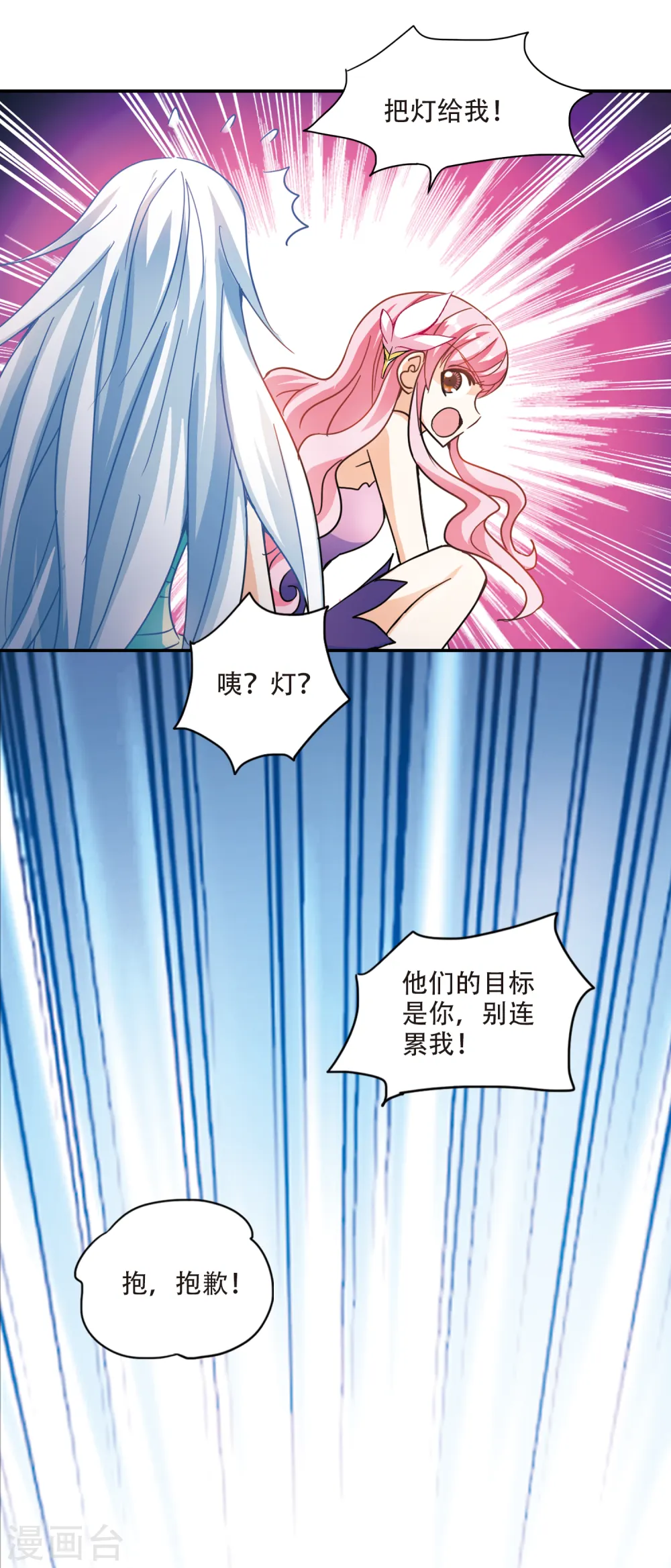 第250话 背叛1 第6页