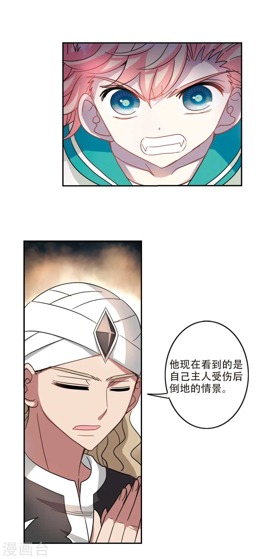 第250话 背叛1 第10页
