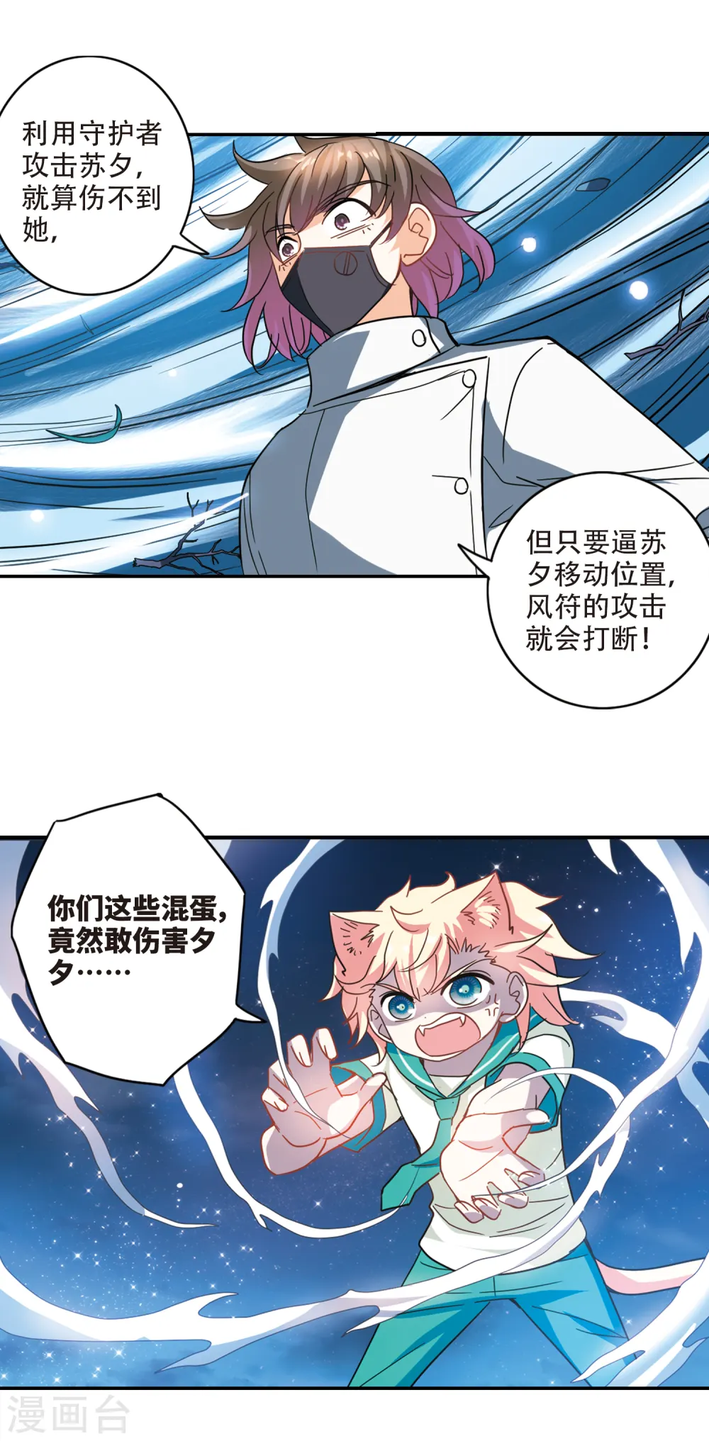 第250话 背叛1 第11页