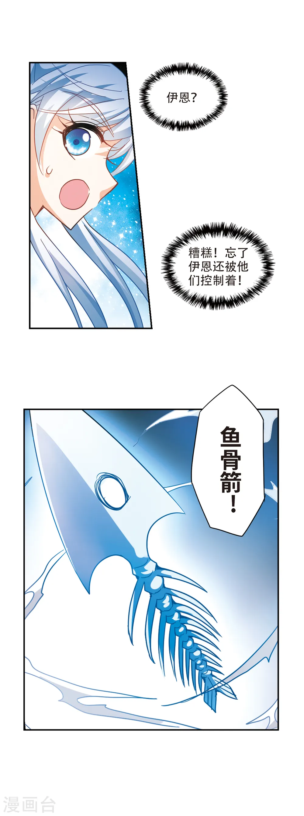 第250话 背叛1 第12页