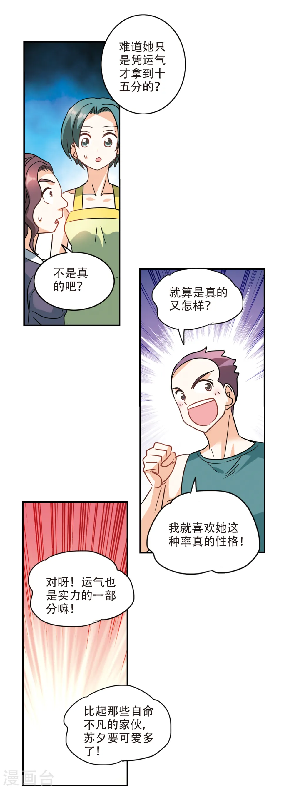 第258话 潜伏在黑暗中的危险3 第3页