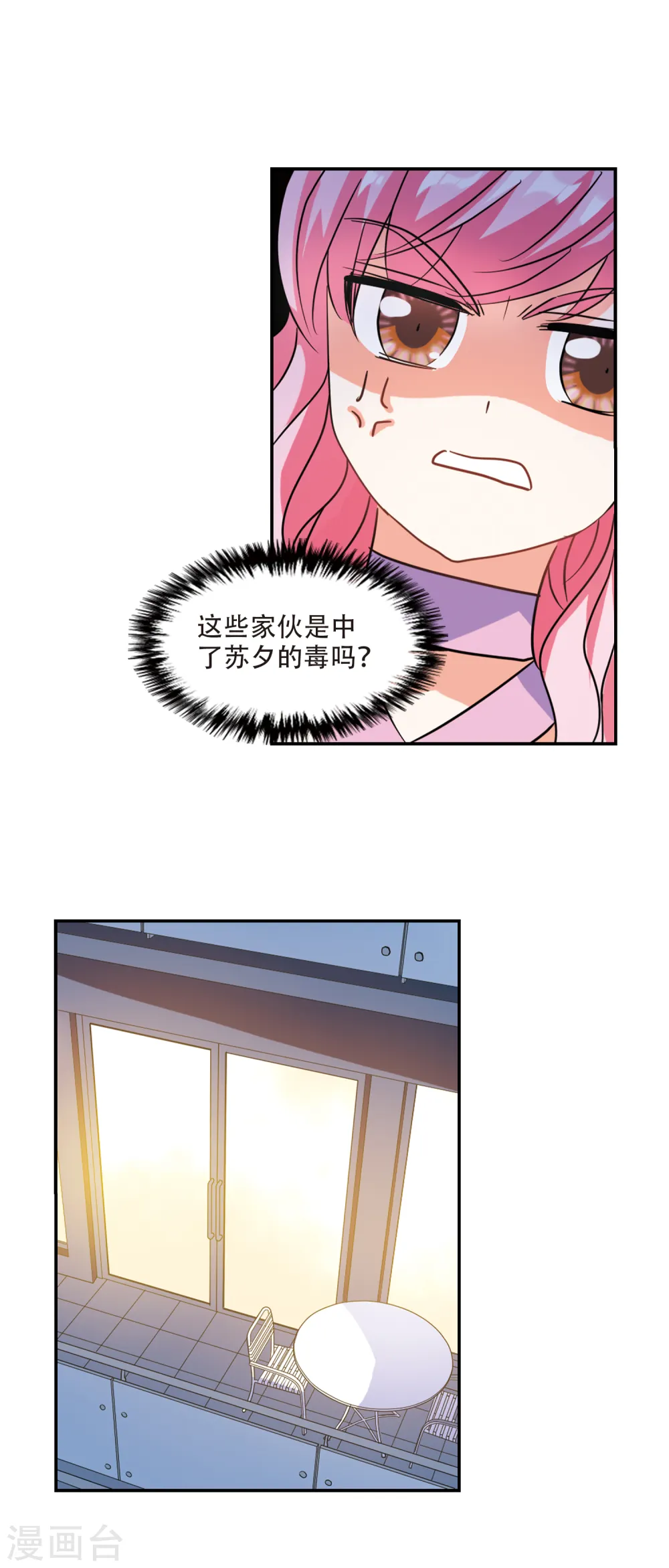 第258话 潜伏在黑暗中的危险3 第4页