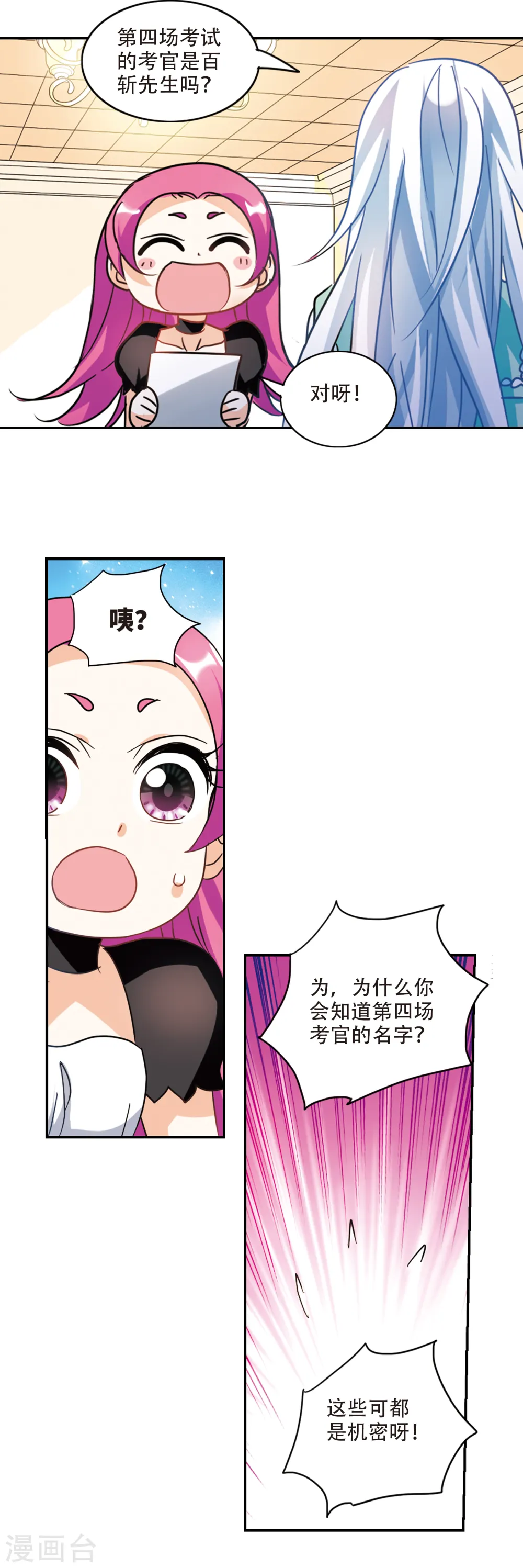 第258话 潜伏在黑暗中的危险3 第6页