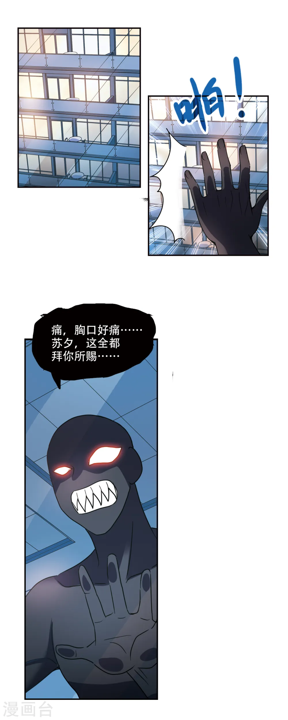 第258话 潜伏在黑暗中的危险3 第8页