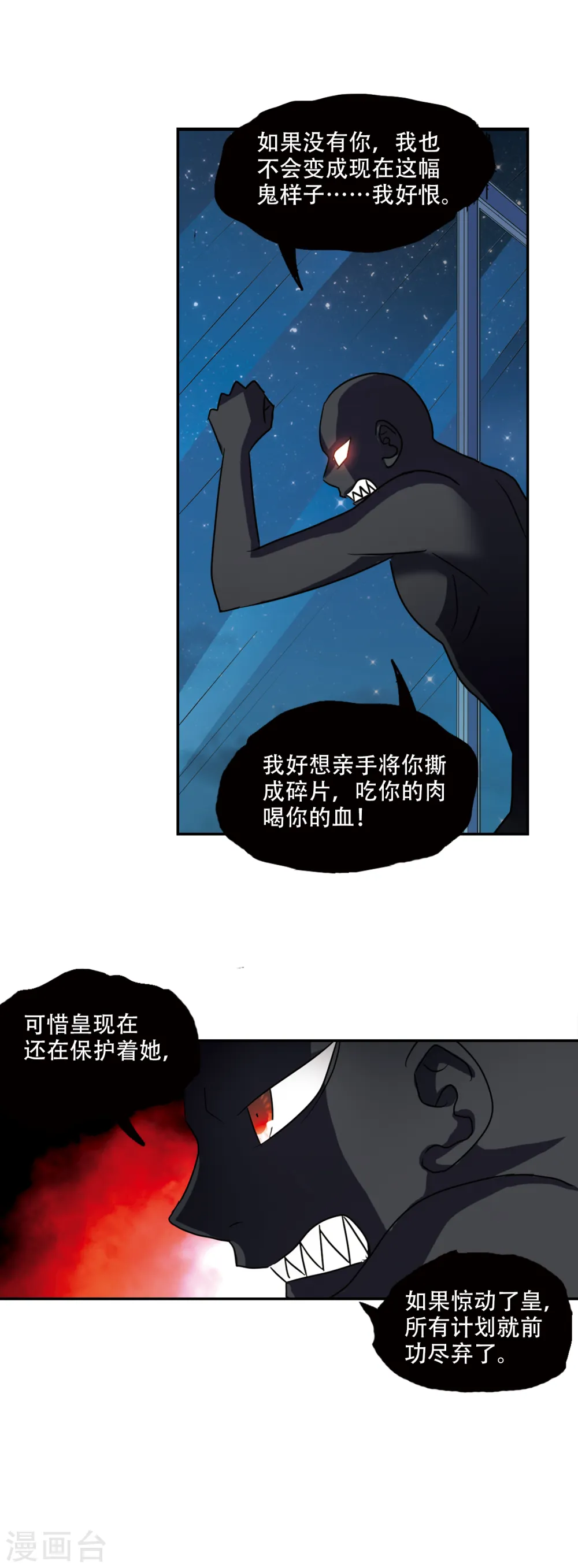 第258话 潜伏在黑暗中的危险3 第9页