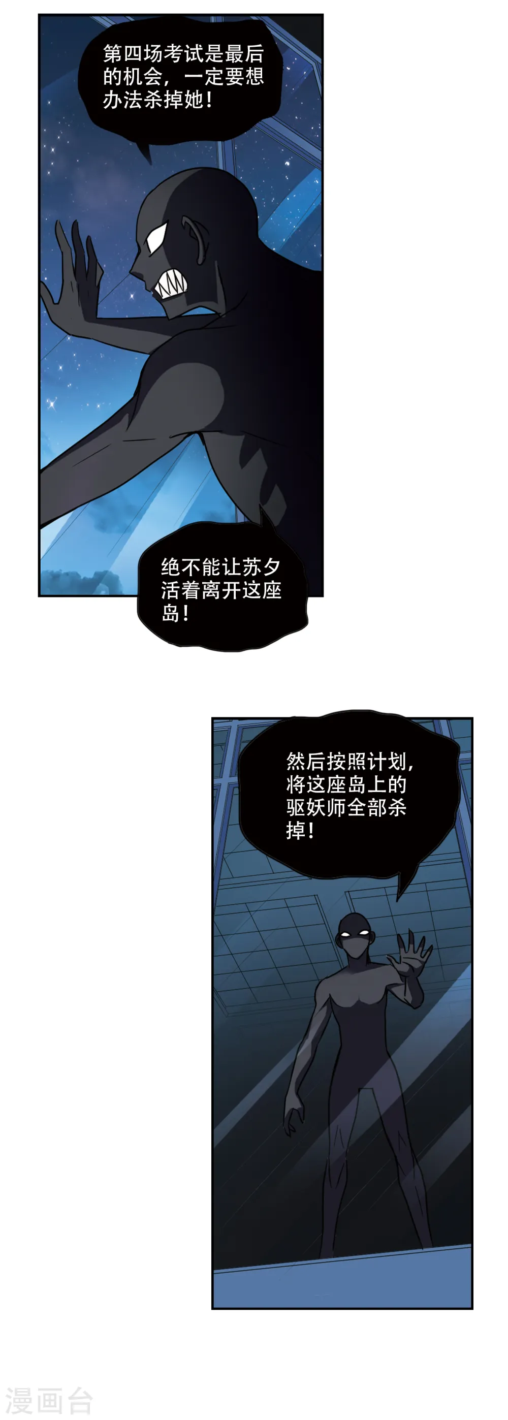 第258话 潜伏在黑暗中的危险3 第10页