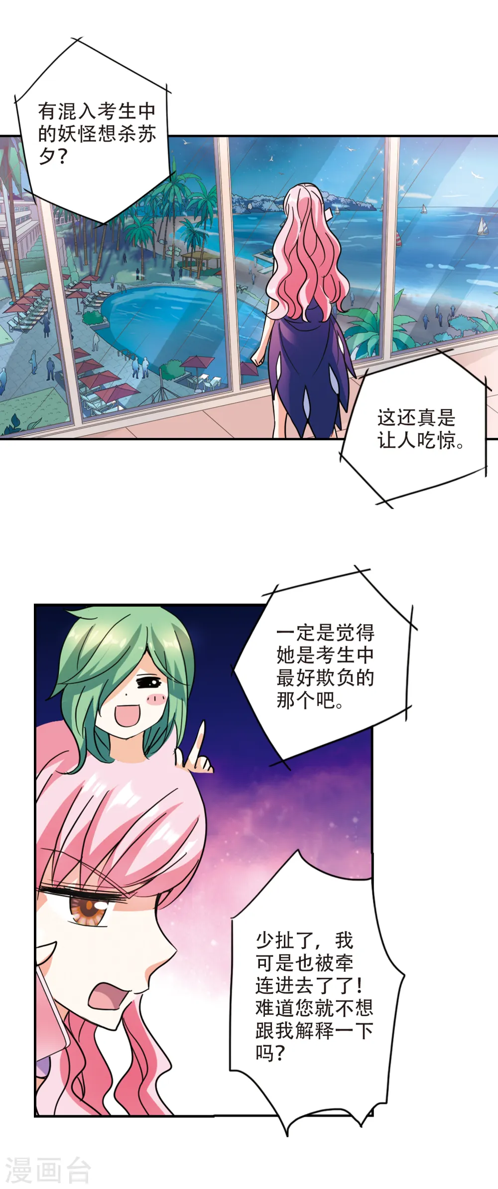 第258话 潜伏在黑暗中的危险3 第11页