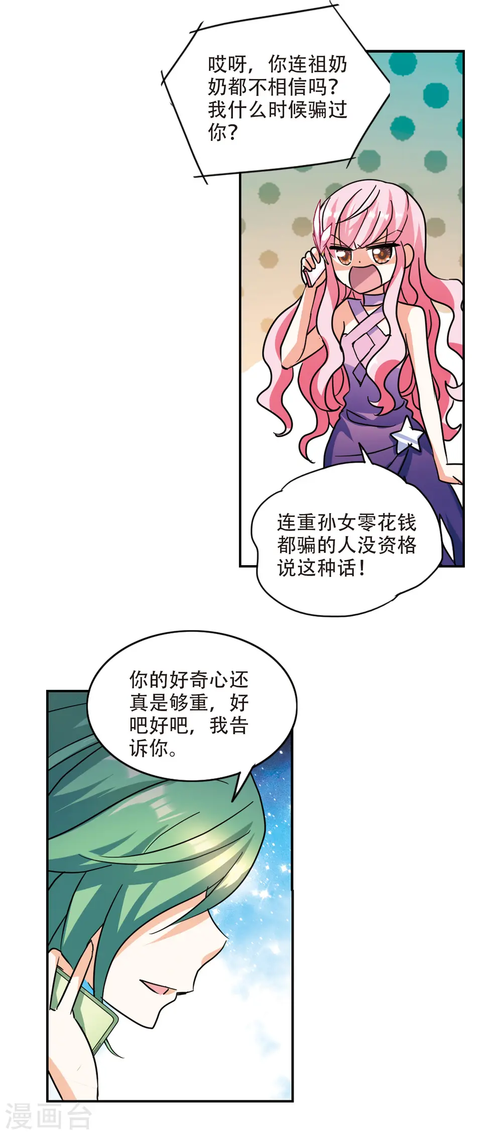 第258话 潜伏在黑暗中的危险3 第12页