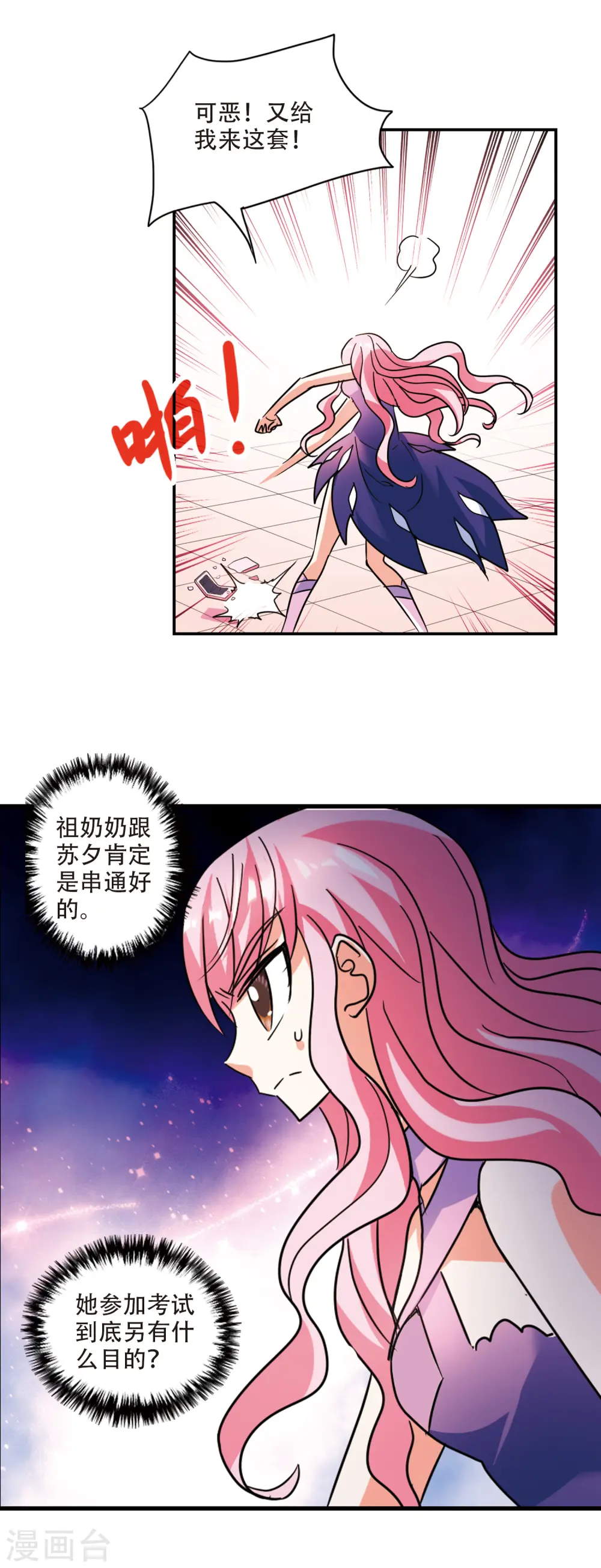 第258话 潜伏在黑暗中的危险3 第14页