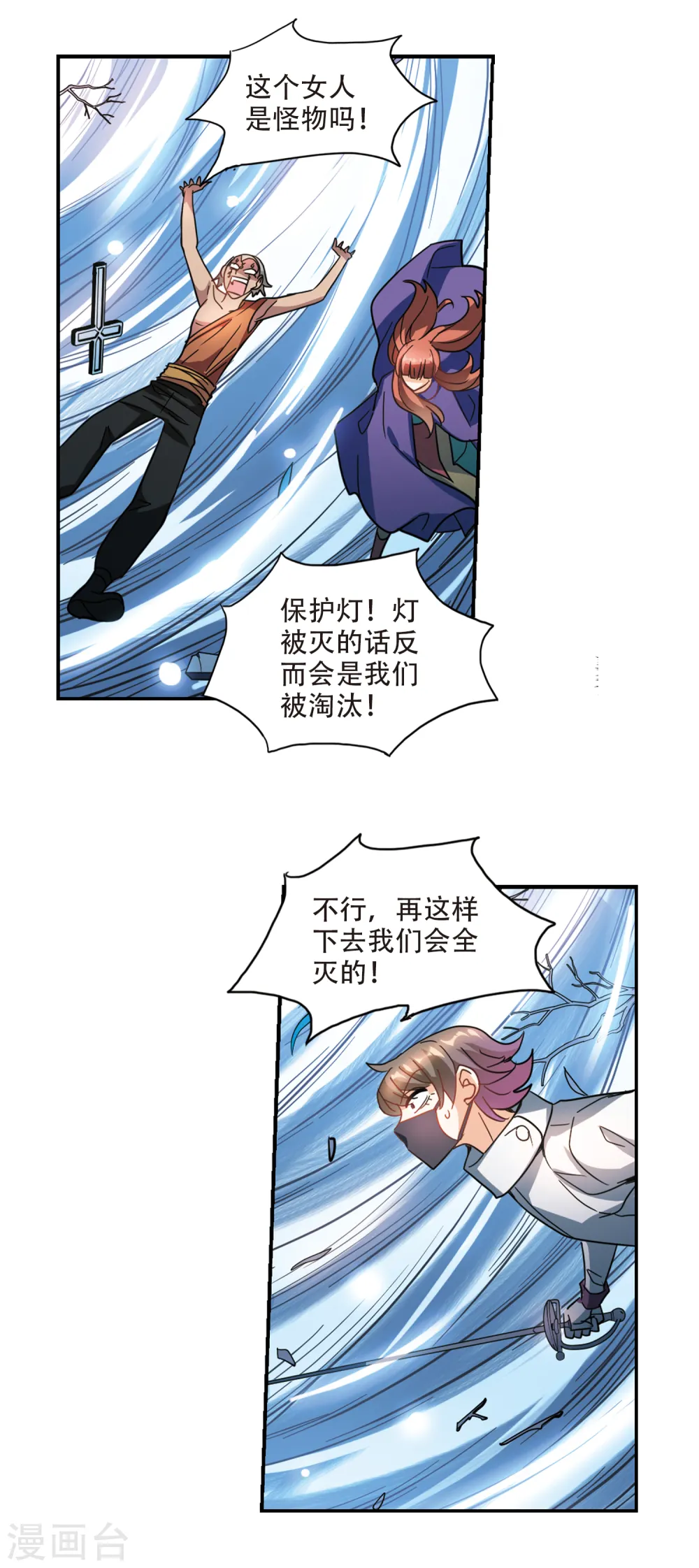 第249话 龙卷风3 第3页