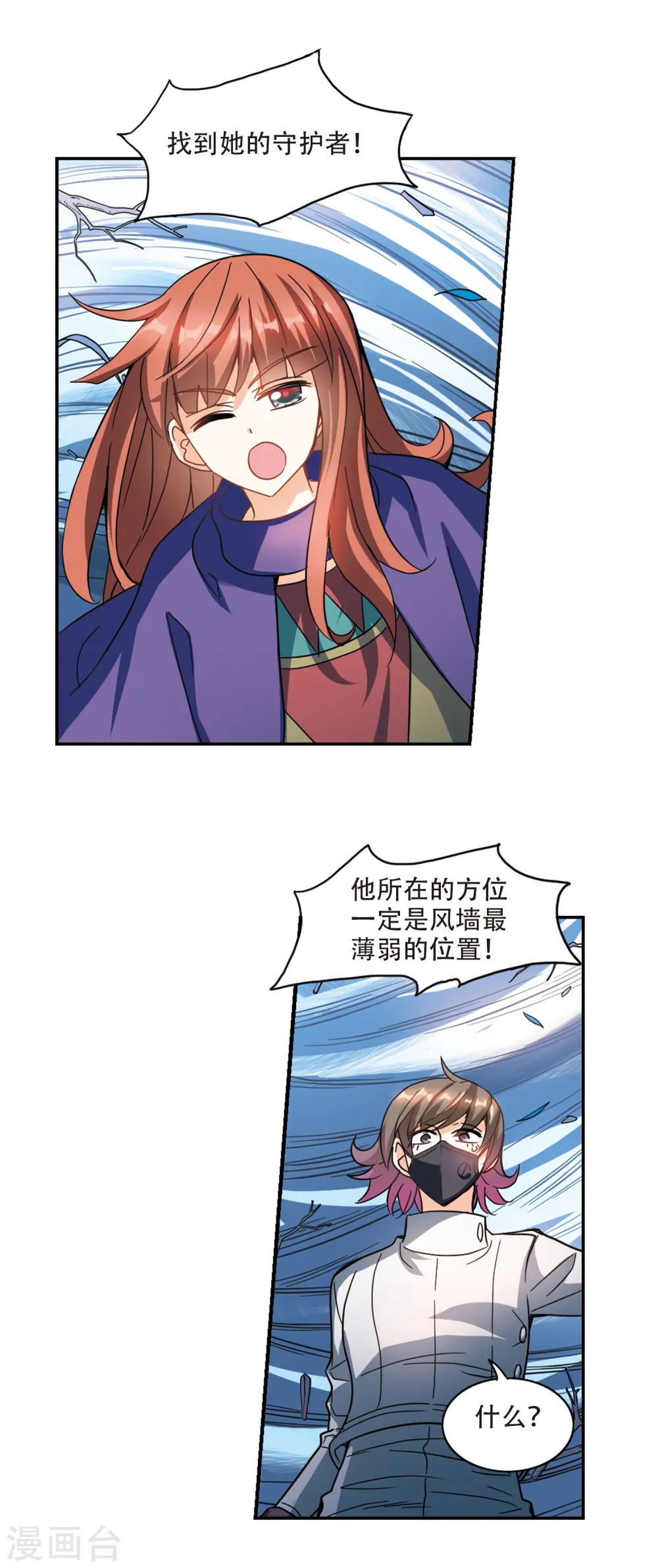第249话 龙卷风3 第4页