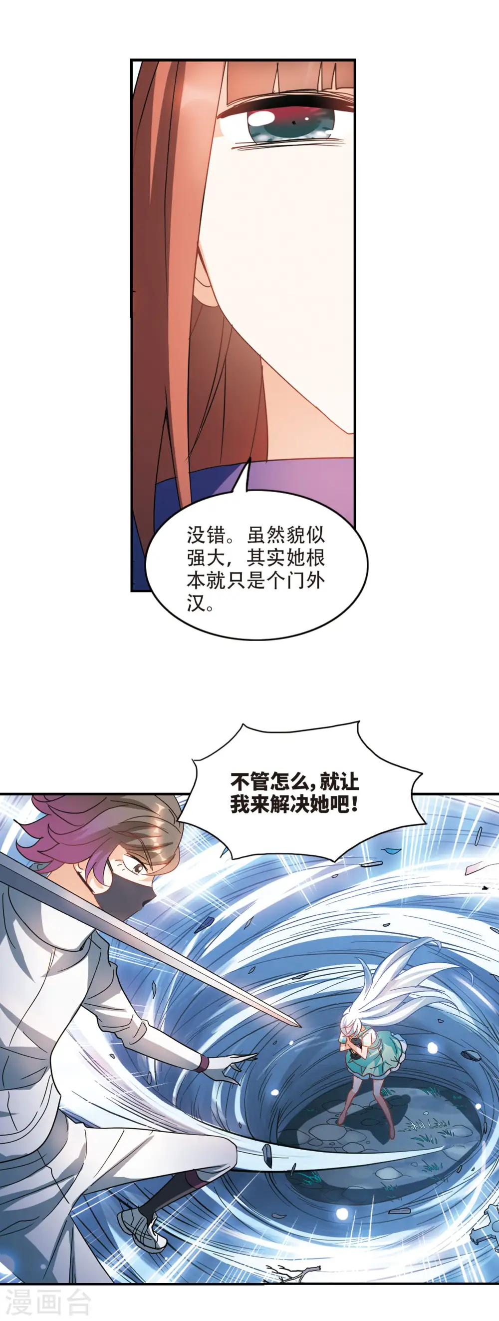 第249话 龙卷风3 第6页