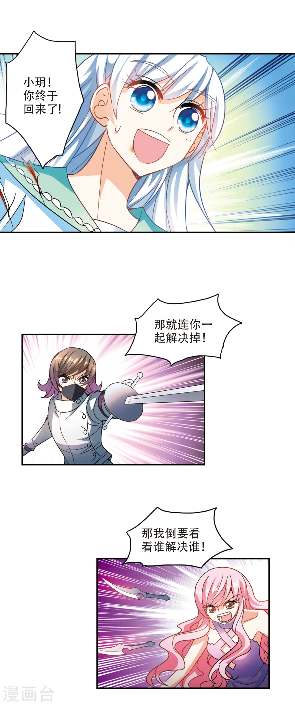 第249话 龙卷风3 第11页